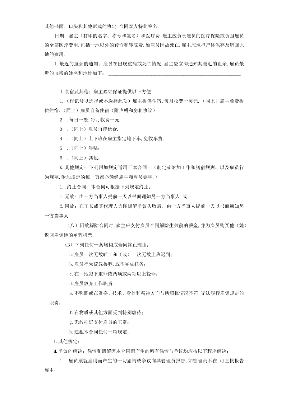 国际劳务合同1工程文档范本.docx_第3页