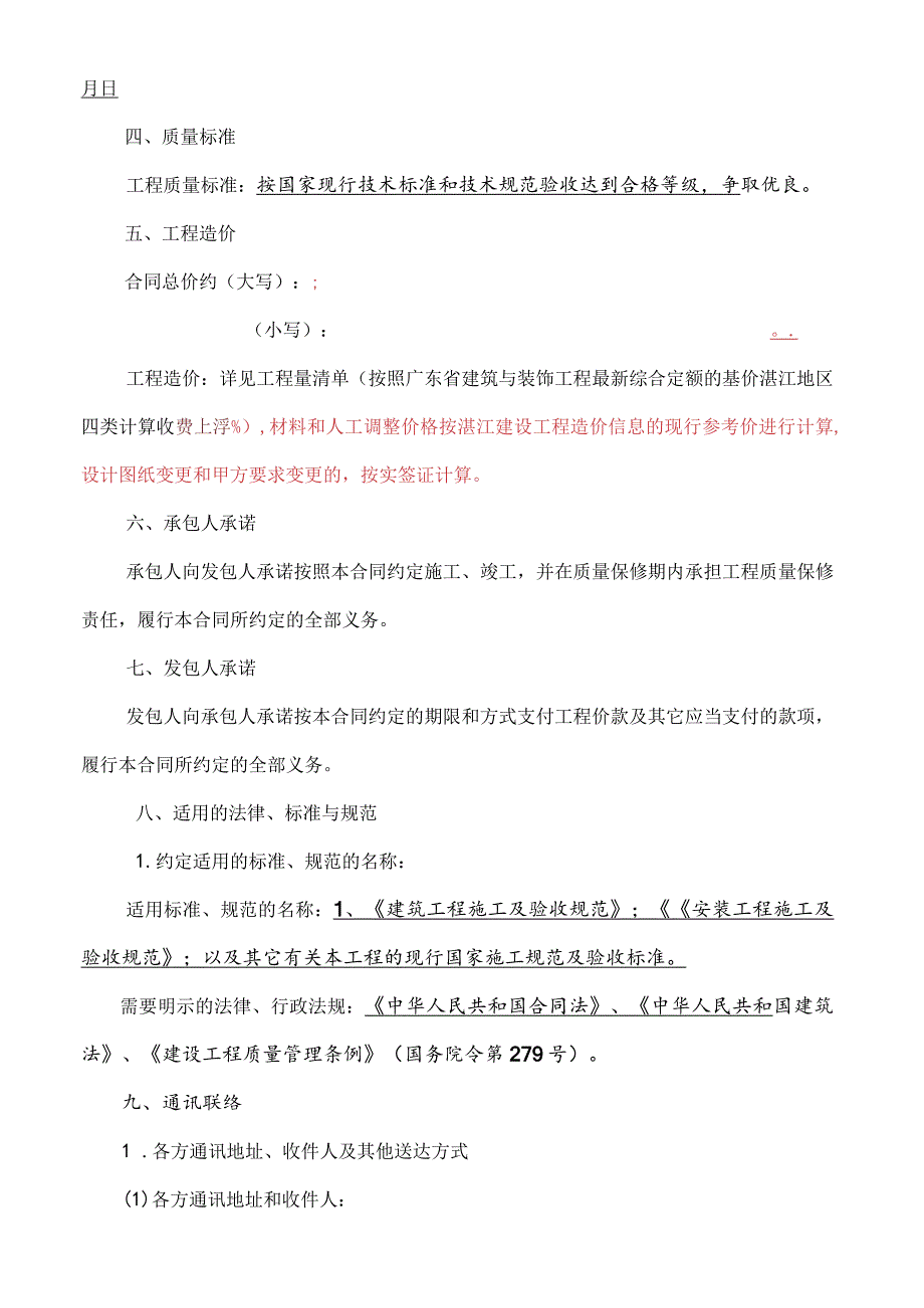 建筑公司合同协议33建筑施工合同.docx_第2页