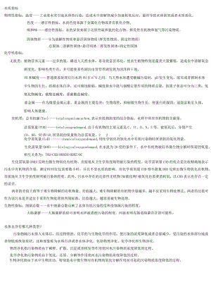 《水污染控制工程》研究生入学考试复习资料.docx