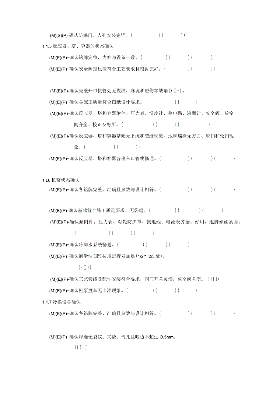 制氢装置原始试开工具体操作.docx_第3页