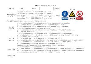 木工班前安全教育记录表.docx