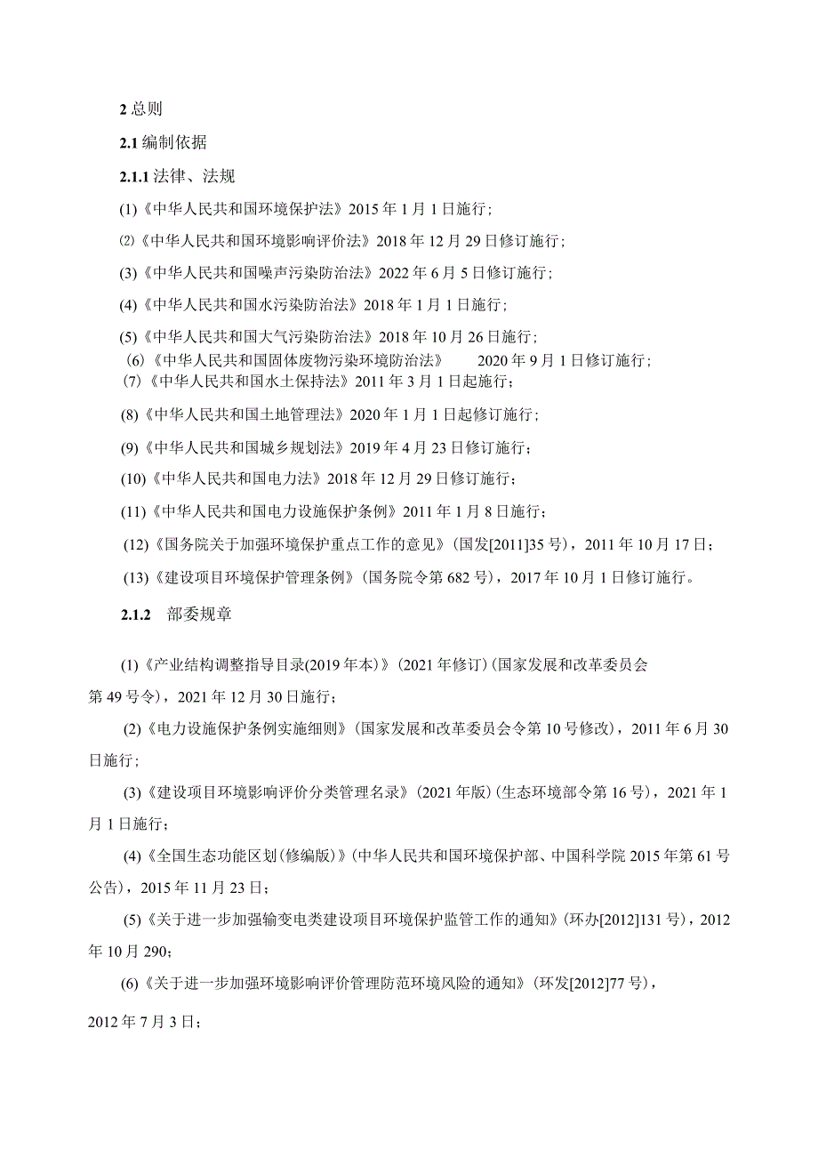 岱宗500千伏主变扩建工程环境影响报告书.docx_第3页