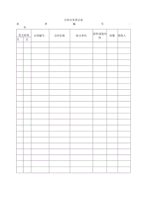 合同分发登记表.docx