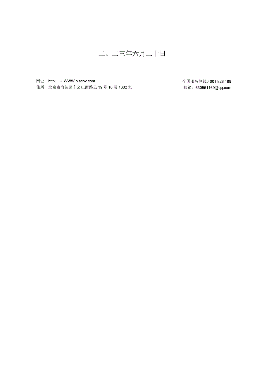 冀中能源：河北省邯郸矿区武安北通云规划区云驾岭深部扩大区煤炭勘探（保留）探矿权评估报告.docx_第2页