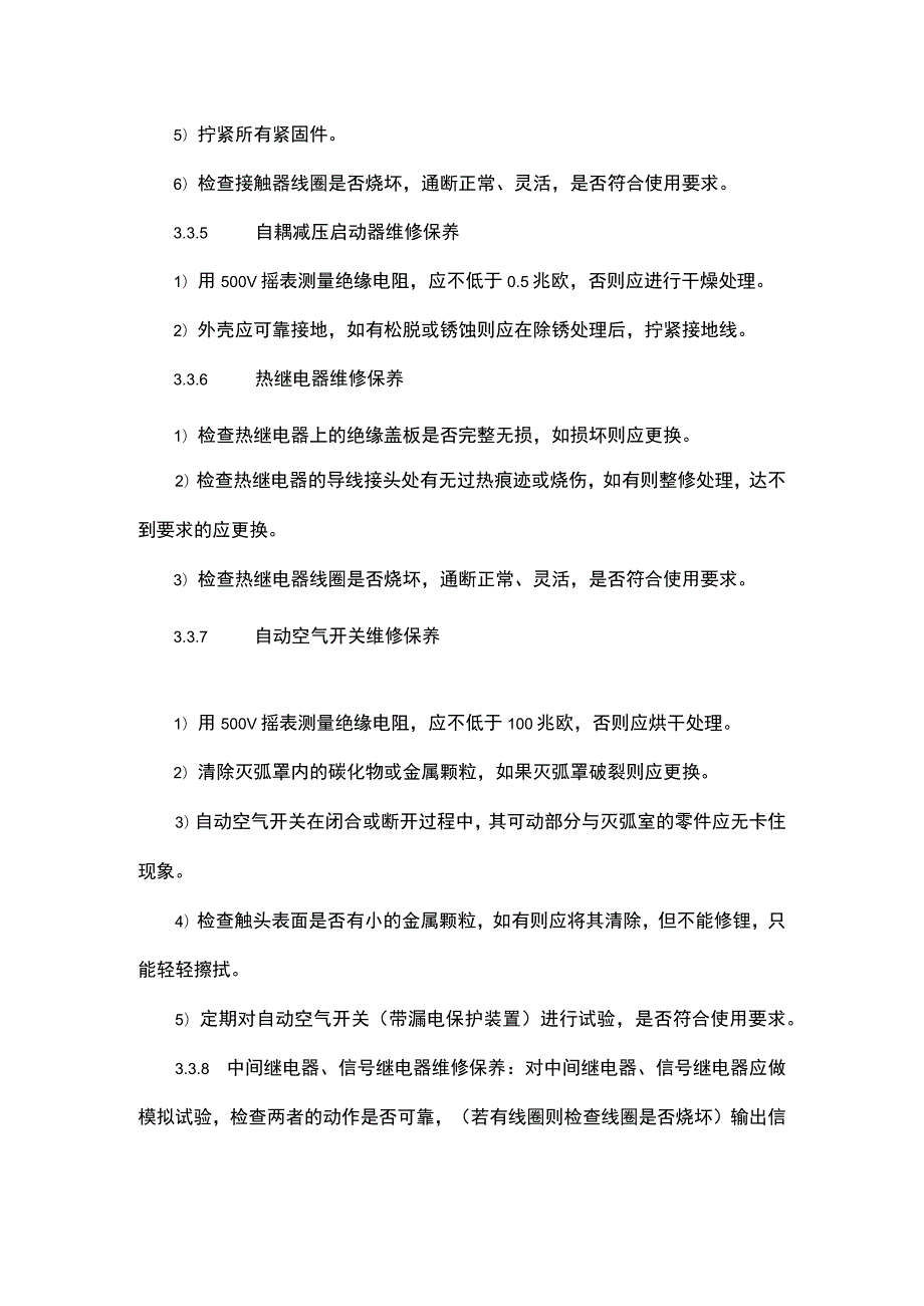 游泳池设备维修保养规程.docx_第3页