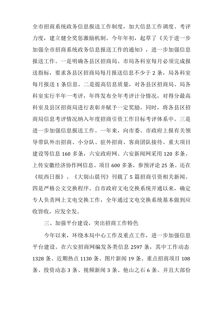 信息化工作总结_1.docx_第2页