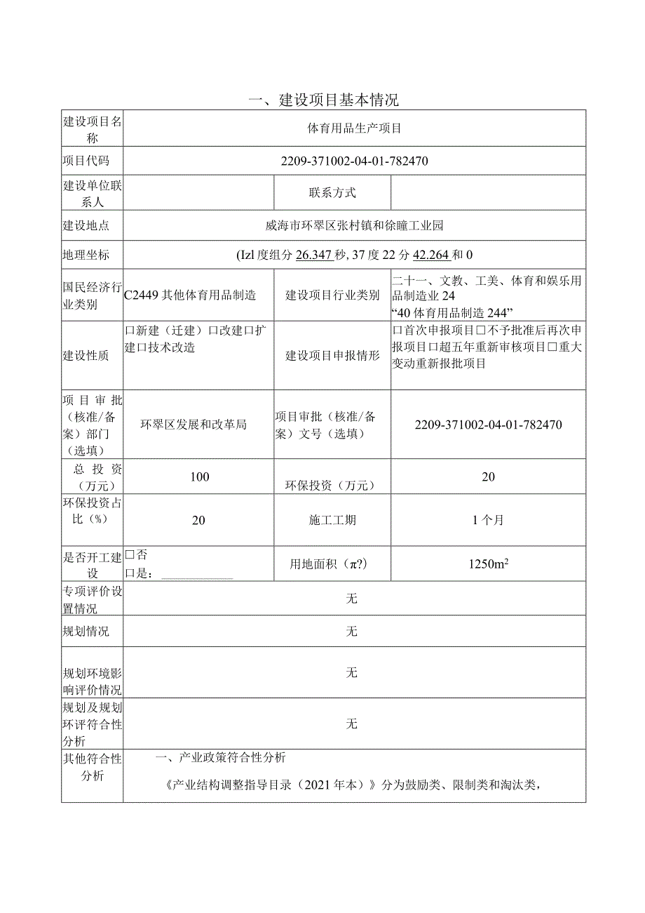 体育用品生产项目环境影响报告表.docx_第2页