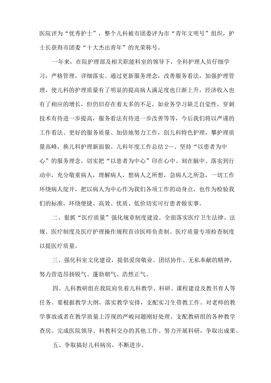 儿科年度工作总结.docx_第3页