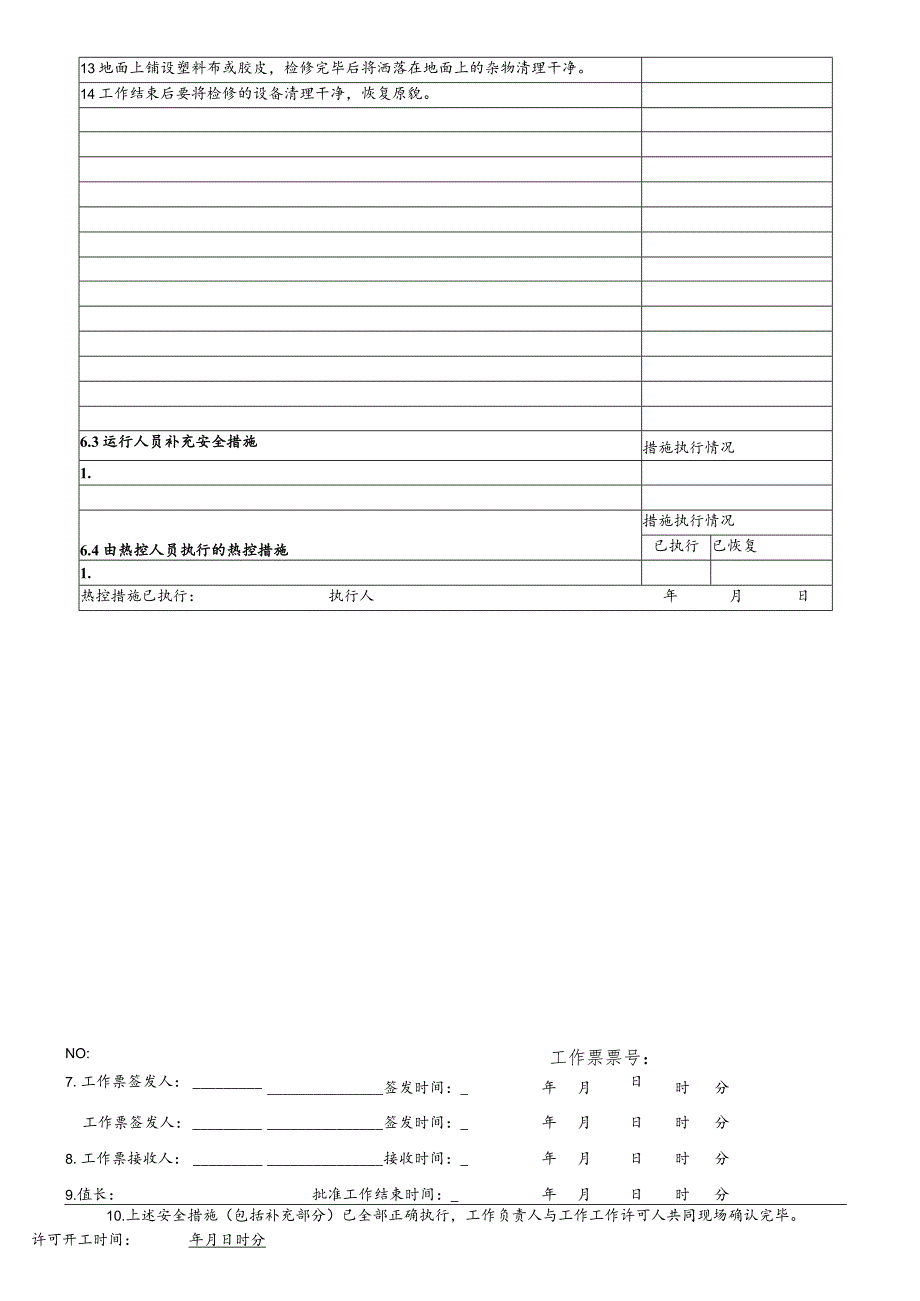 脱硫地坑泵检修-(工作票).docx_第2页