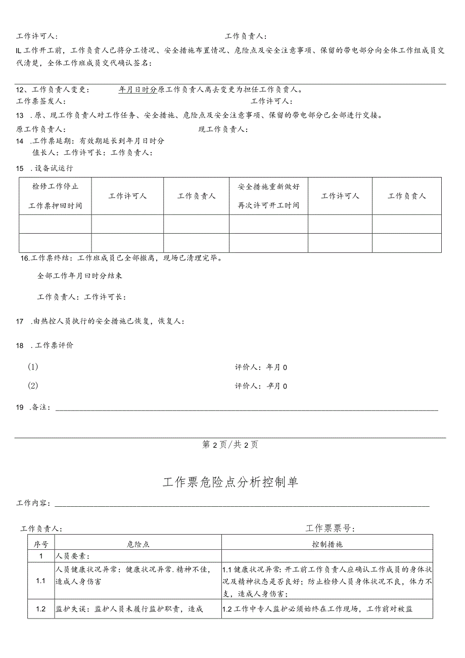 脱硫地坑泵检修-(工作票).docx_第3页