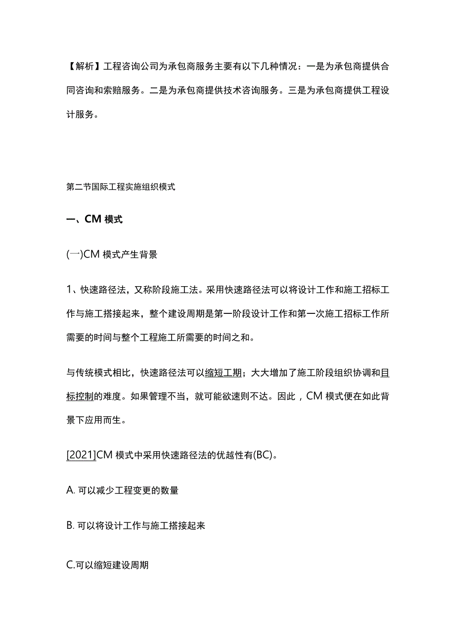 2024监理工程师《监理概论》第十一章高频出题考点精细化整理全考点.docx_第3页