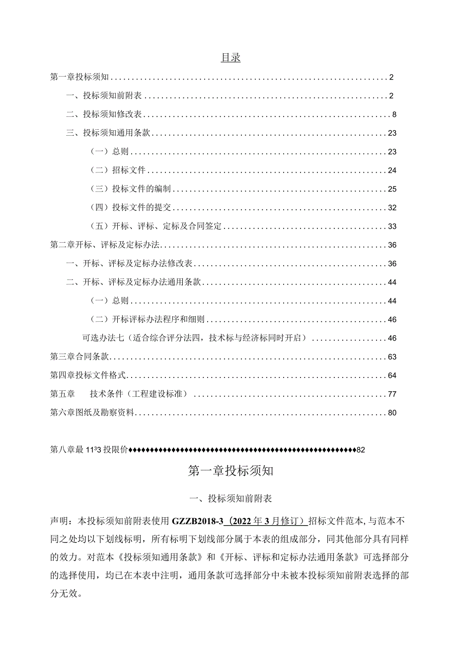 怡港花园微改造项目招标文件.docx_第2页