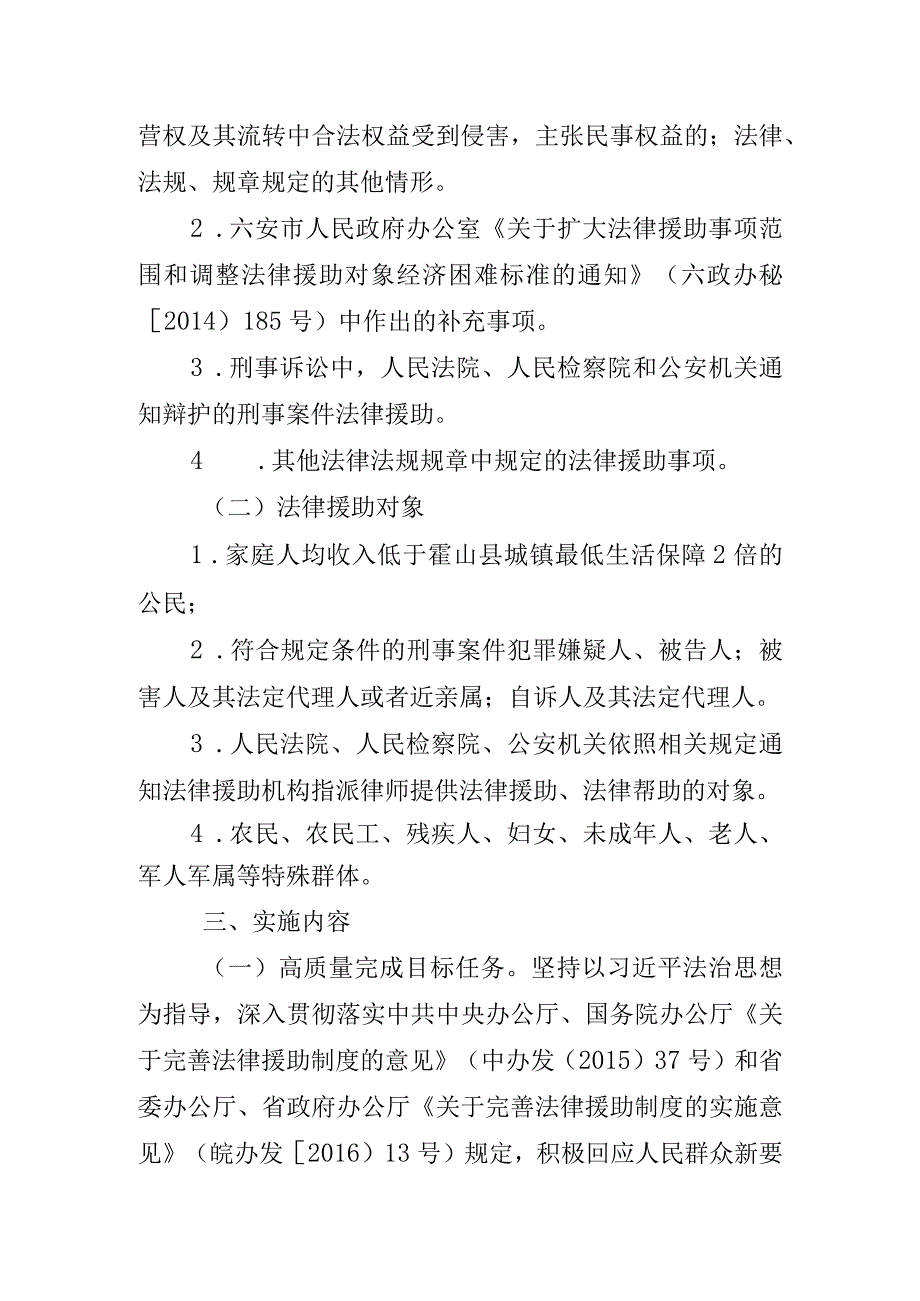 霍山县2022年度城乡困难群体法律援助民生工程实施方案.docx_第2页