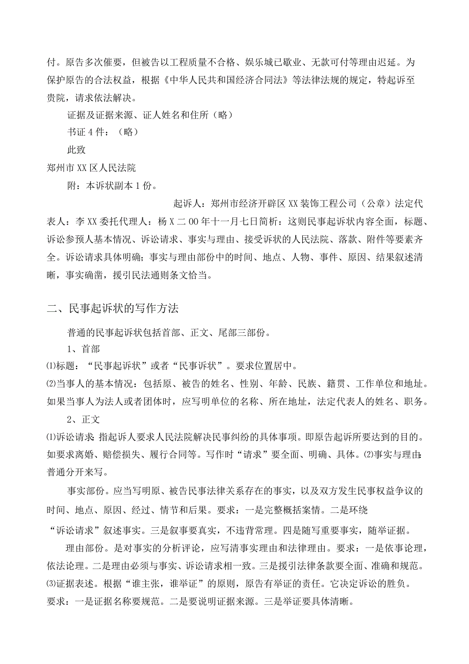 第五章第一节 民事起诉状教案(DOC).docx_第3页