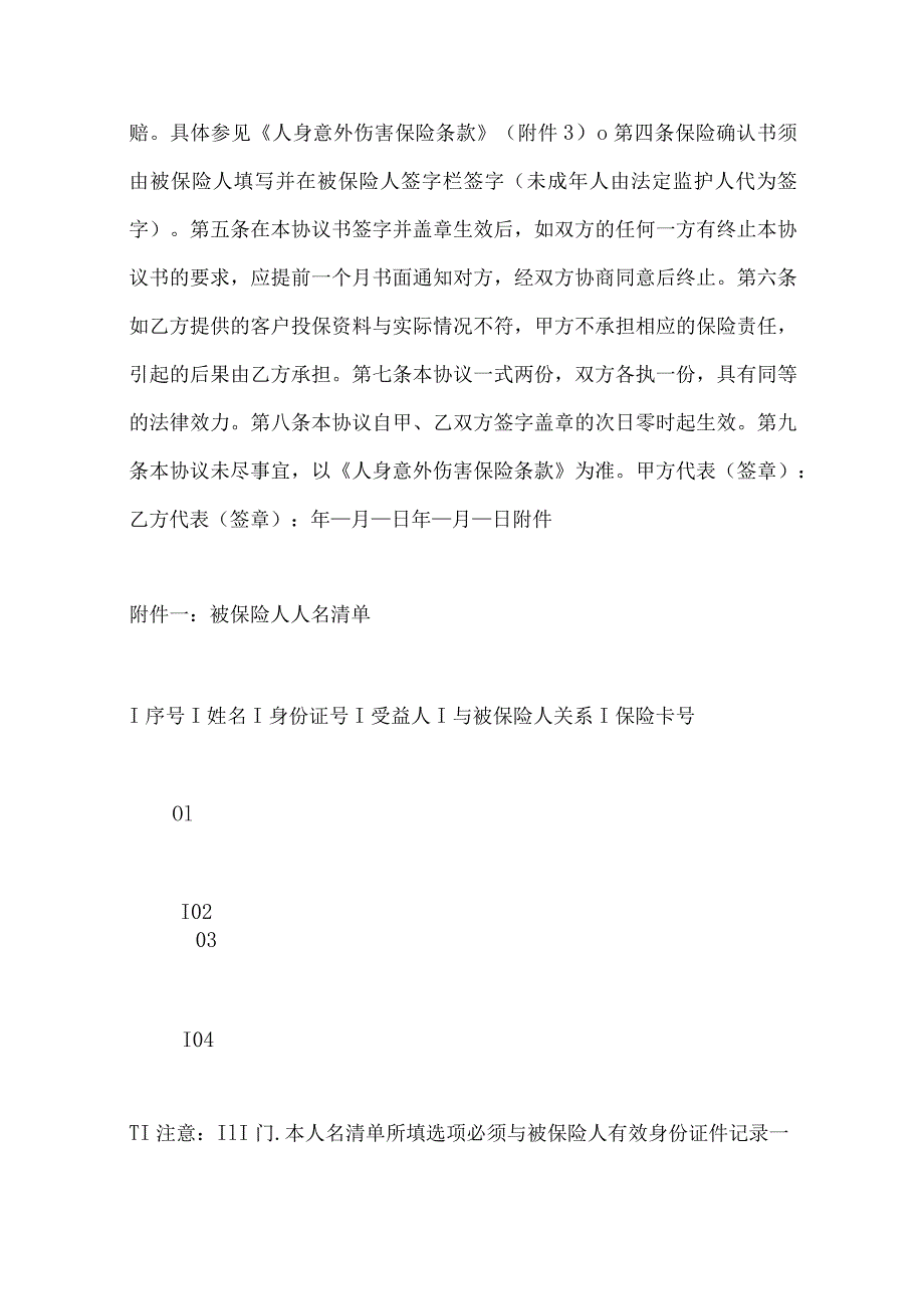 2023年整理-保险合作协议书范本.docx_第2页