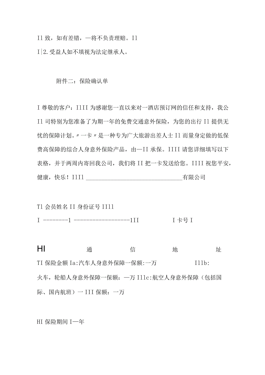 2023年整理-保险合作协议书范本.docx_第3页