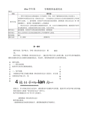 音乐会 教案.docx