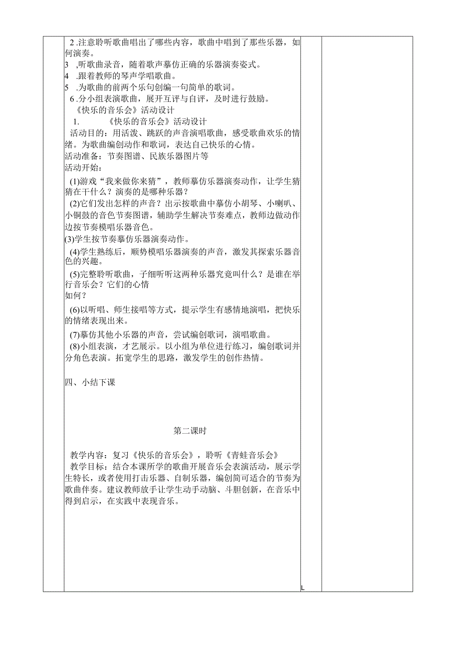 音乐会 教案.docx_第2页