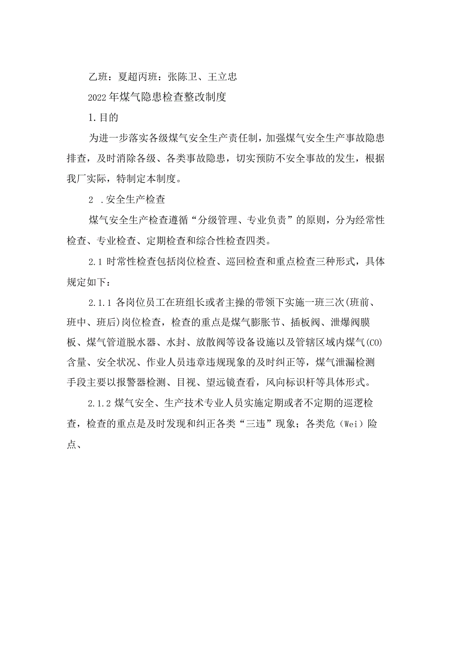 2022年煤气防护站岗位责任制度.docx_第2页