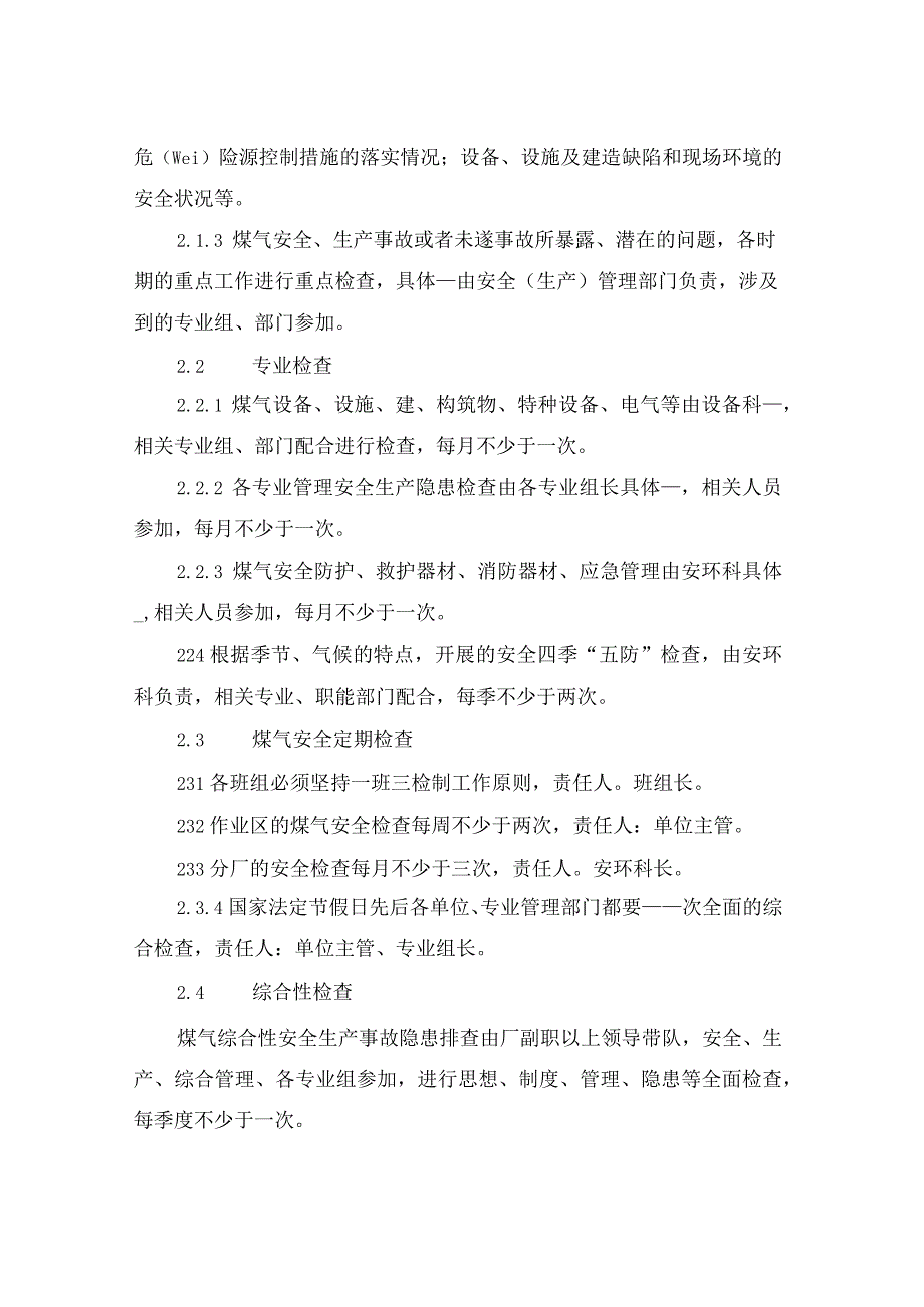 2022年煤气防护站岗位责任制度.docx_第3页