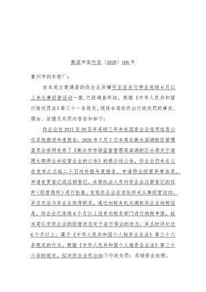 衡水市市场监督管理局滨湖新区分局行政处罚听证告知书.docx