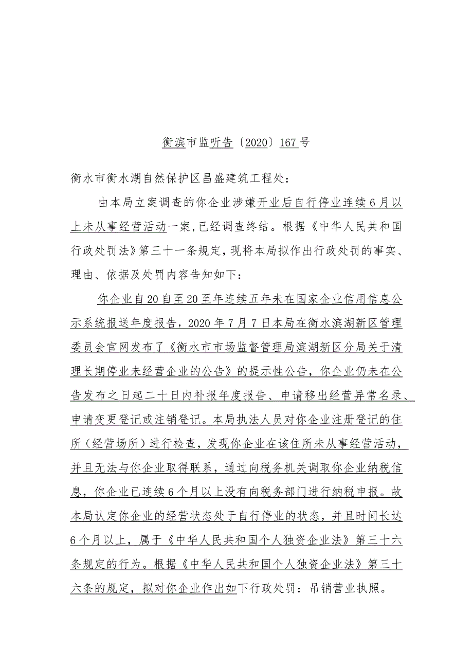 衡水市市场监督管理局滨湖新区分局行政处罚听证告知书.docx_第3页