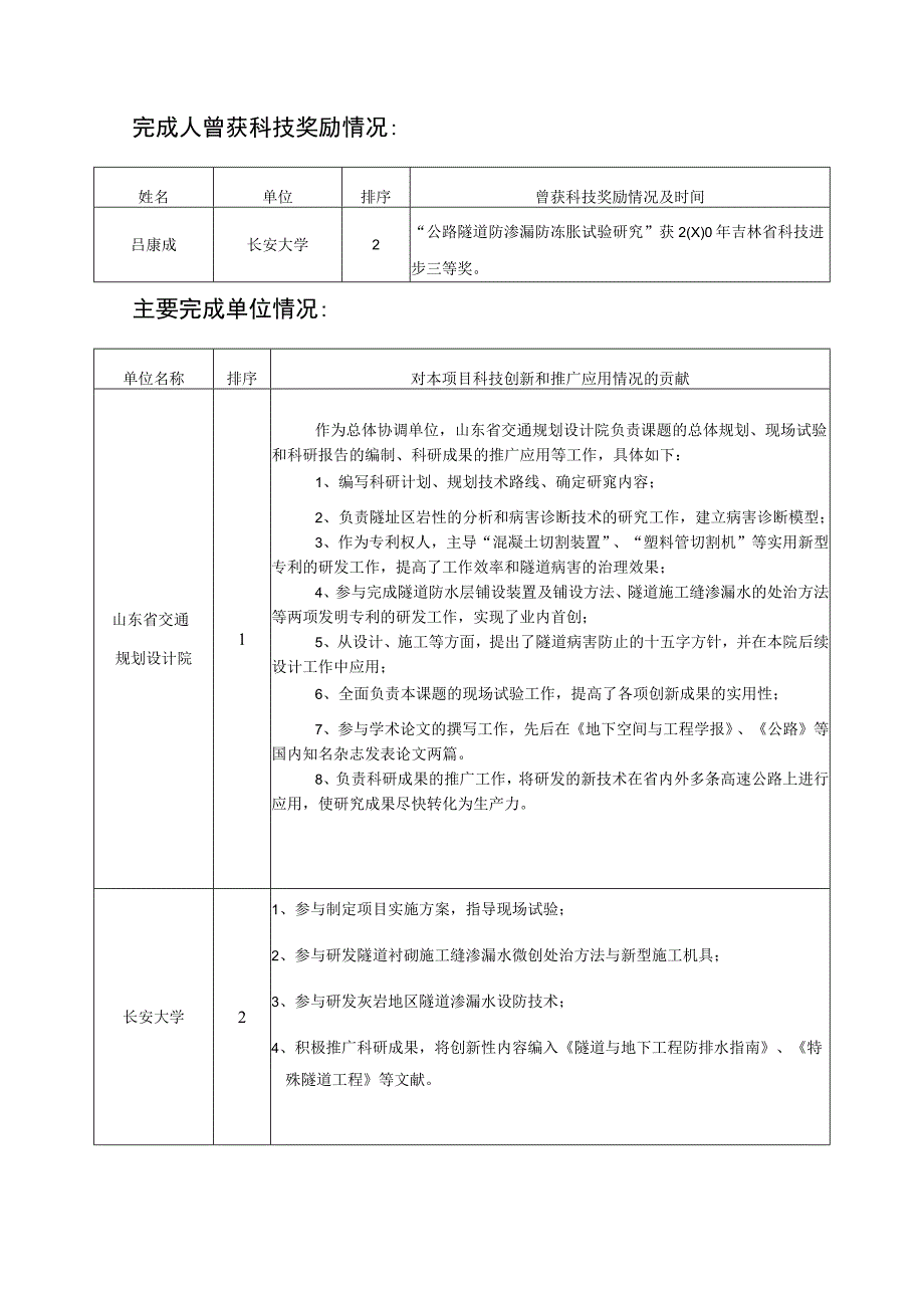 灰岩地区隧道病害诊断及防治技术研究.docx_第3页