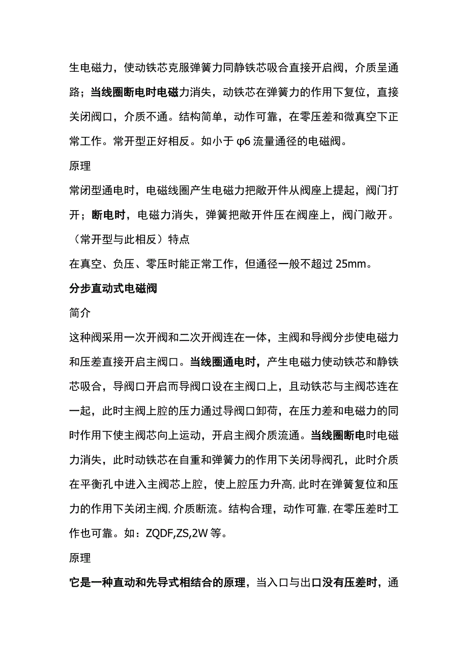 机械类培训资料之电磁阀基础知识.docx_第2页