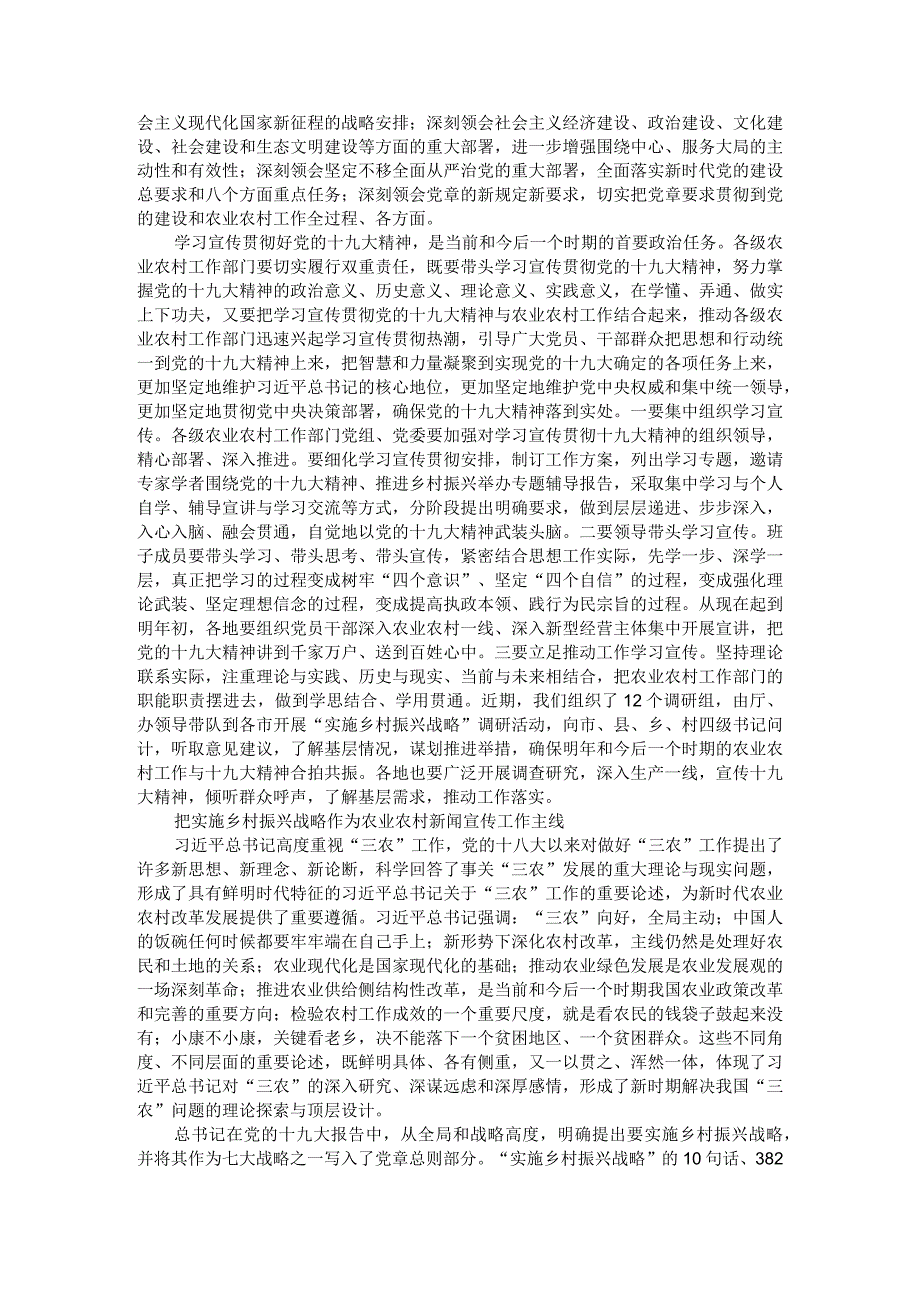 把实施乡村振兴战略作为农业农村新闻宣传工作主线 农业农村系统宣传工作培训班讲稿.docx_第3页