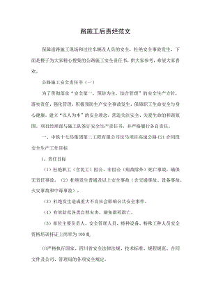 最新公路施工安全责任书范文.docx