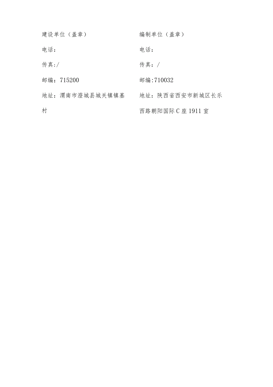 澄城县兴徵LNGL-CNG加气站项目竣工环境保护验收调查报告表固废篇.docx_第3页