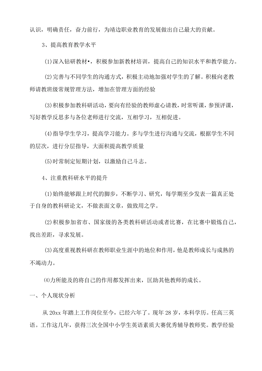 教师职业生涯规划蓝图.docx_第3页