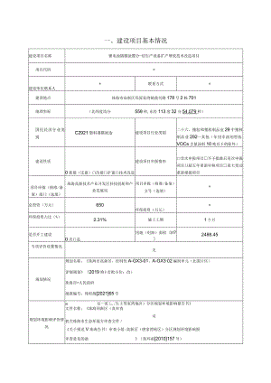 锂电池隔膜涂覆分切生产设备扩产增效技术改造项目环境影响报告表.docx