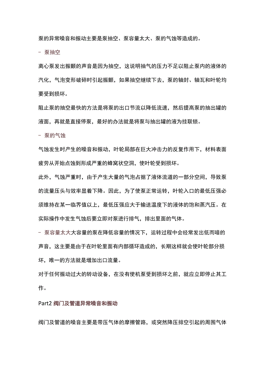 各类压缩机、机泵听声辨别设备故障技巧.docx_第3页