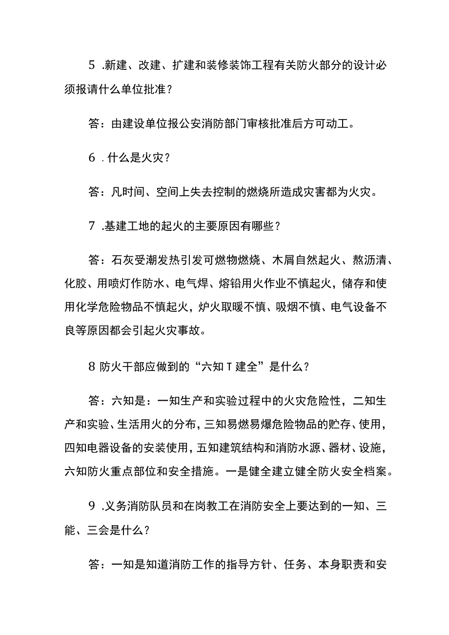 消防安全知识问答题含解析(全).docx_第2页