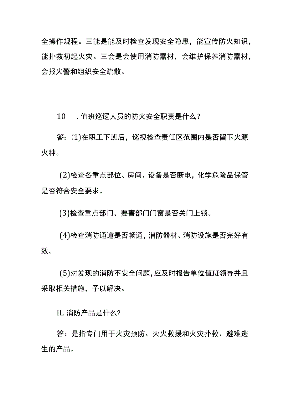 消防安全知识问答题含解析(全).docx_第3页