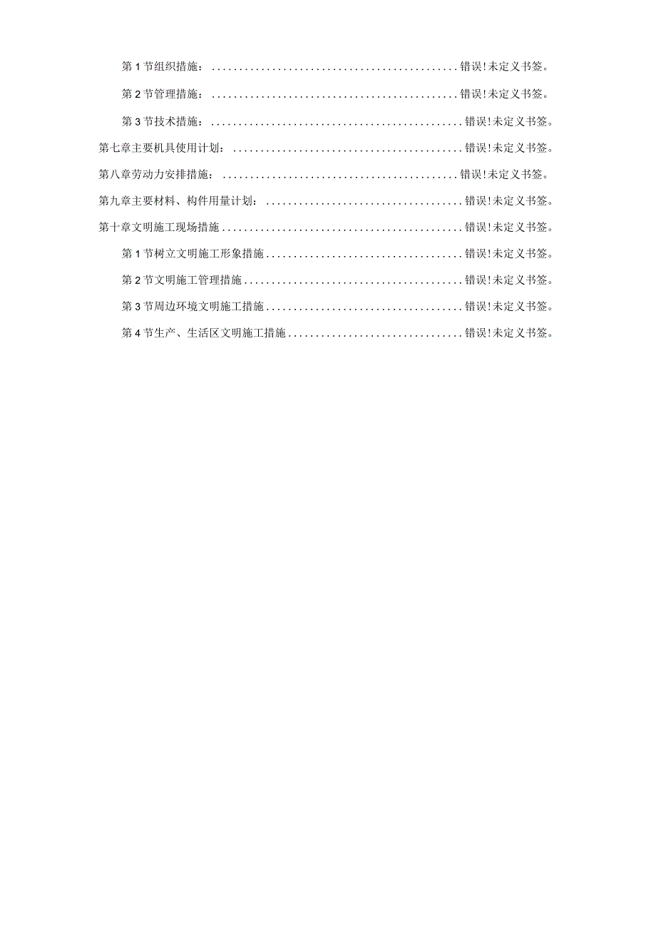 某省某砖混粮库施工组织设计工程文档范本.docx_第2页