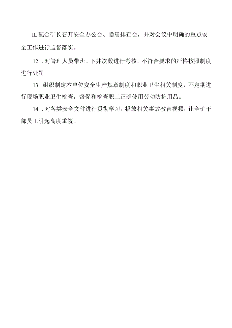 安检科安全生产责任制.docx_第2页