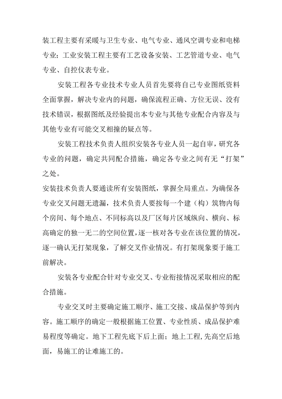 污水处理厂土建安装工程工程重难点与对策.docx_第2页