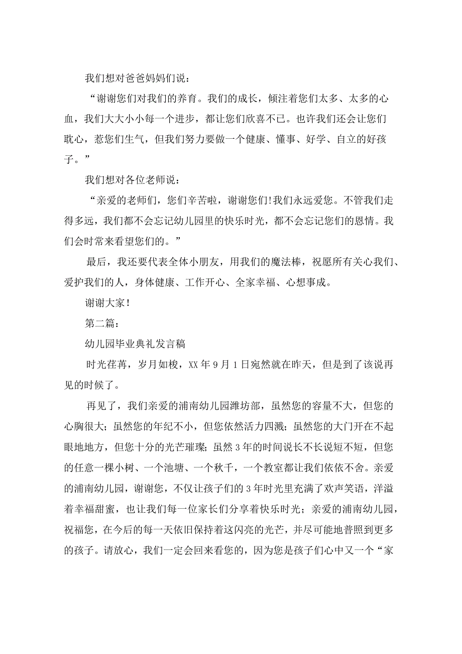 幼儿园毕业典礼发言稿(完整版).docx_第2页