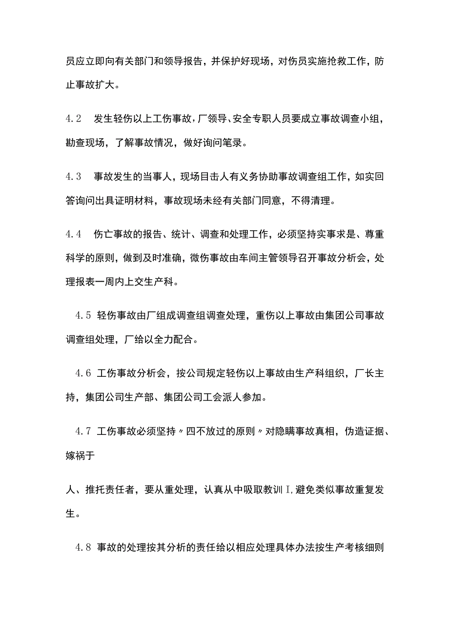 铜板带厂伤亡事故管理制度(全).docx_第2页