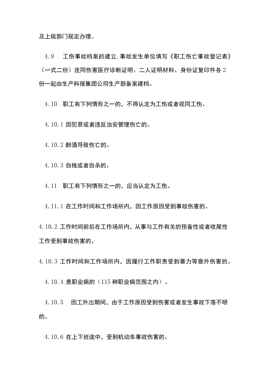 铜板带厂伤亡事故管理制度(全).docx_第3页