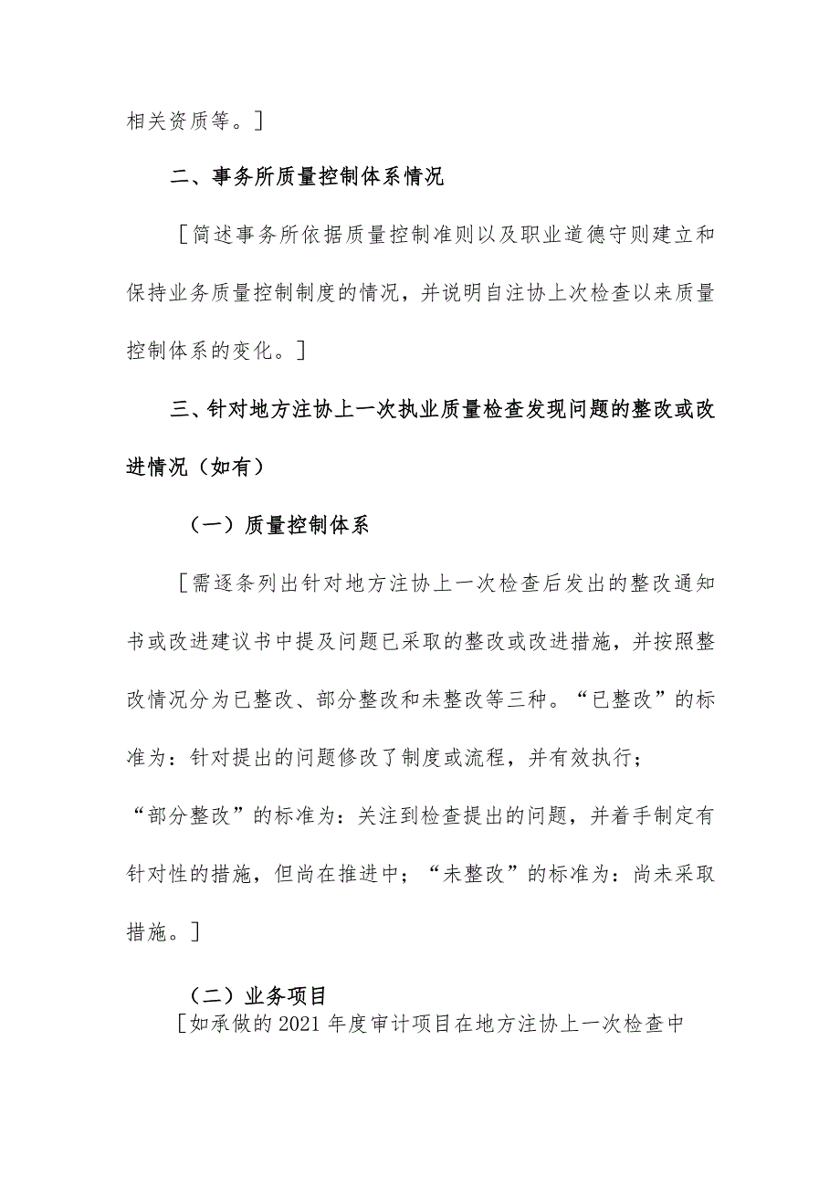 这是2022年新版自查报告模板请不要沿用旧版本.docx_第3页