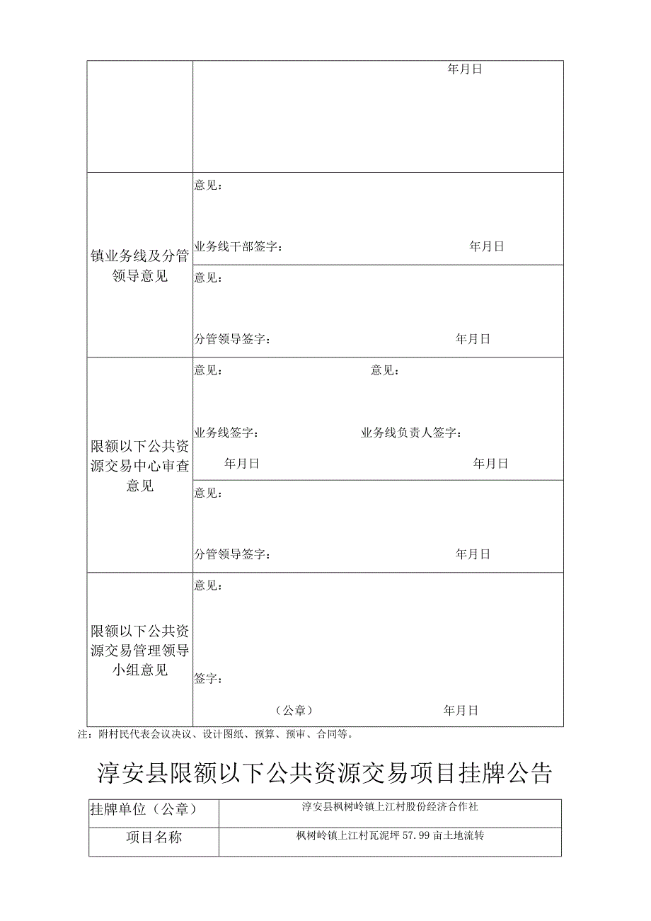 淳安县产权交易申请表.docx_第3页