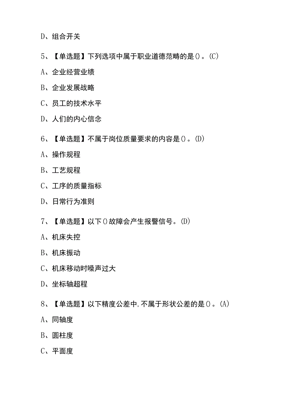 2023年版上海车工（初级）考试内测题库含答案.docx_第2页