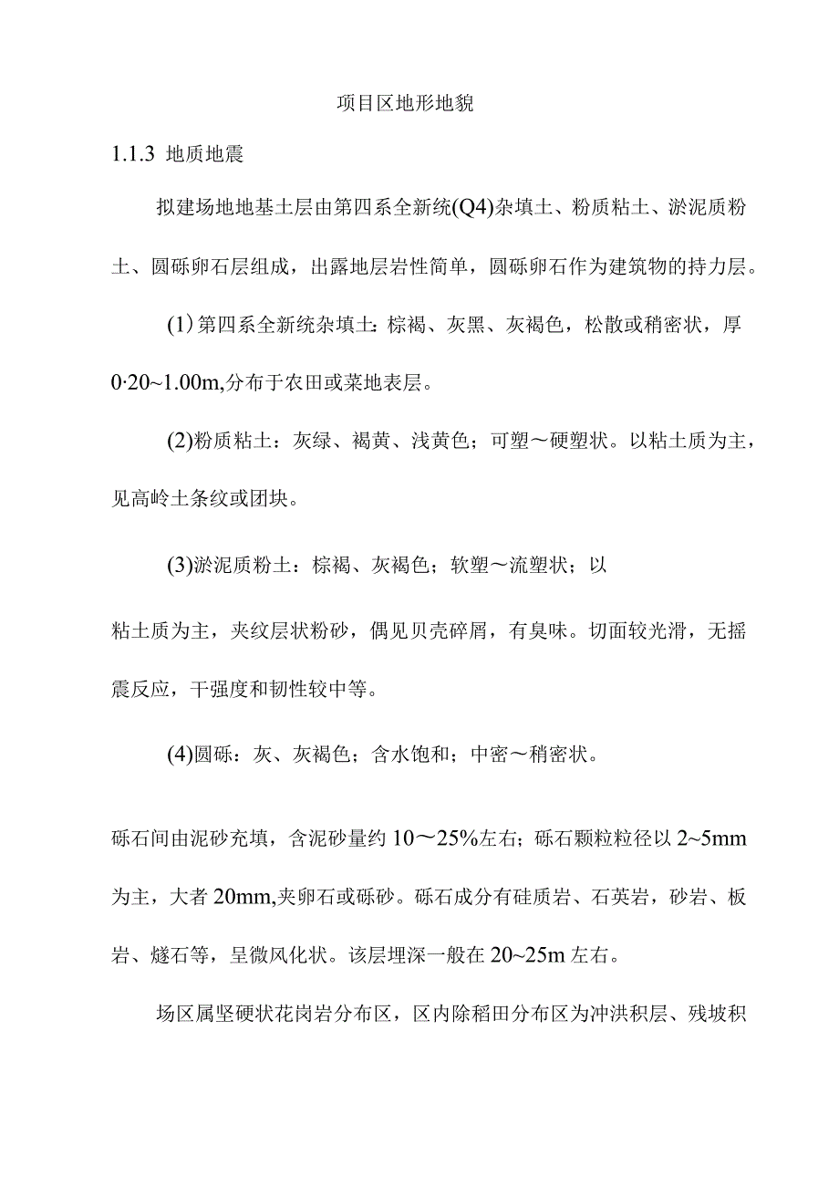 生活垃圾深度综合处理清洁焚烧项目项目区概况.docx_第2页