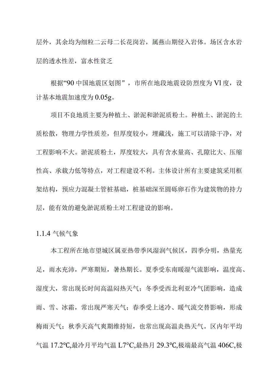 生活垃圾深度综合处理清洁焚烧项目项目区概况.docx_第3页