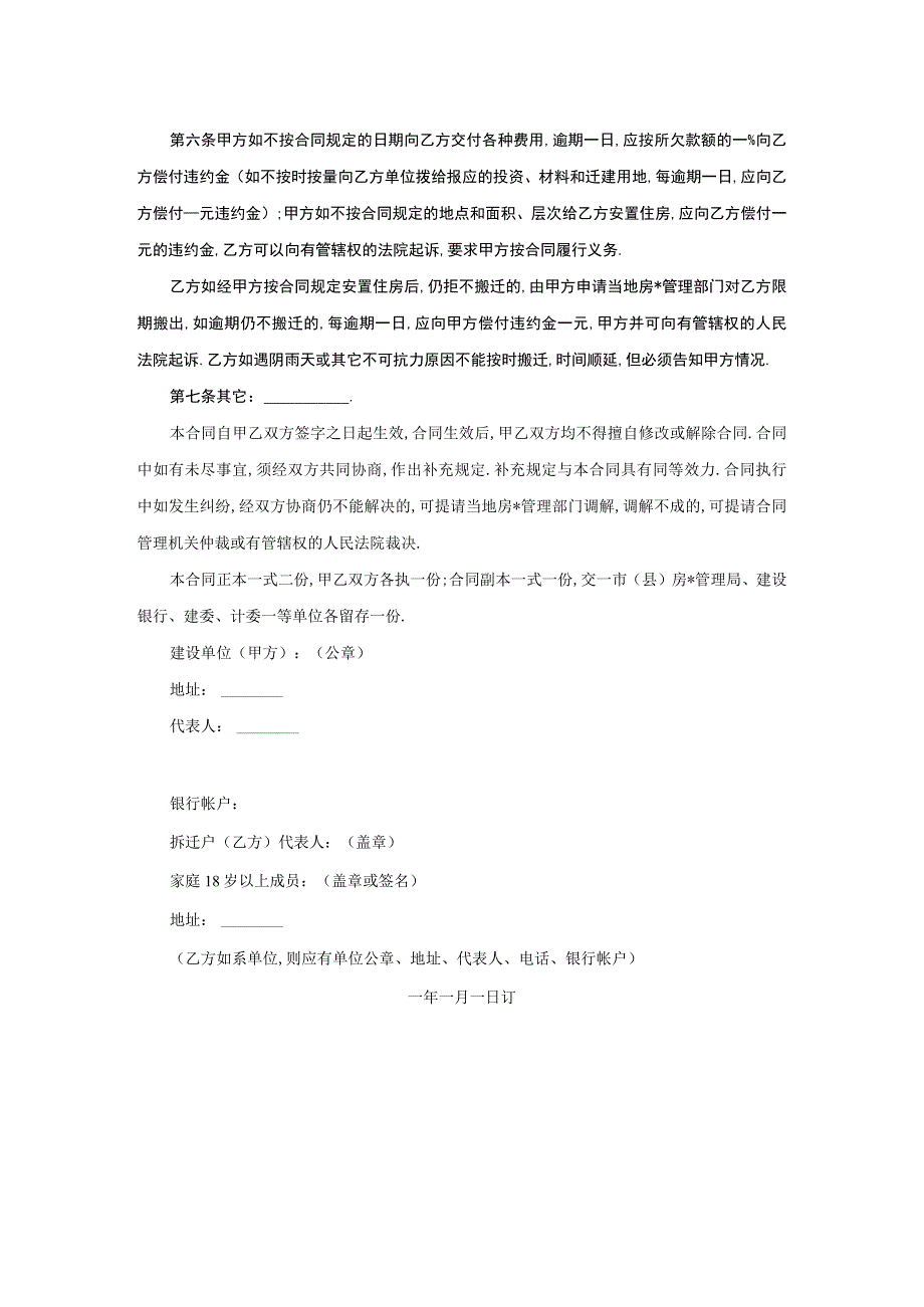 建设工程拆迁合同(１)工程文档范本.docx_第2页