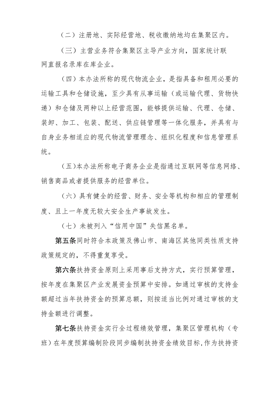 促进佛山市东部现代物流产业集聚区发展政策草案（征求意见稿）.docx_第2页