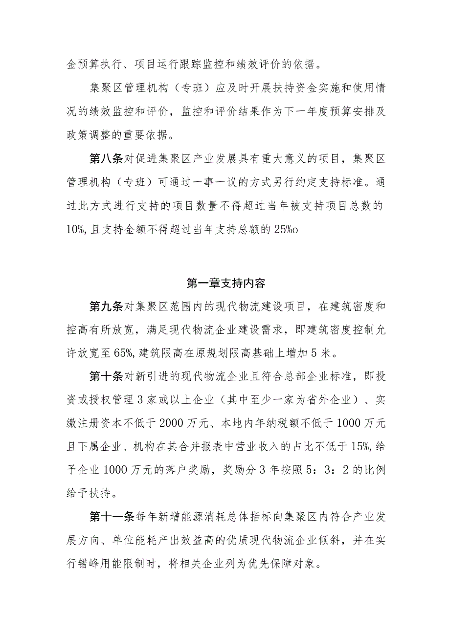 促进佛山市东部现代物流产业集聚区发展政策草案（征求意见稿）.docx_第3页